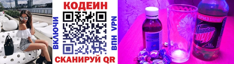Codein напиток Lean (лин)  Волгоград 